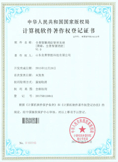 软件著作权登记证书