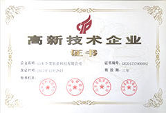 高新技术企业证书